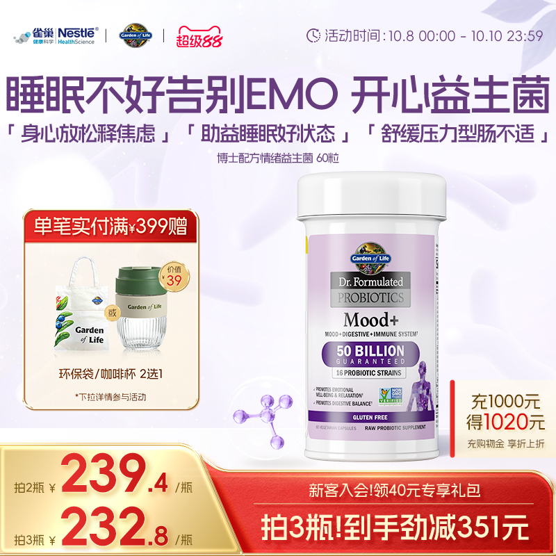 GardenofLife情绪益生菌舒缓情绪