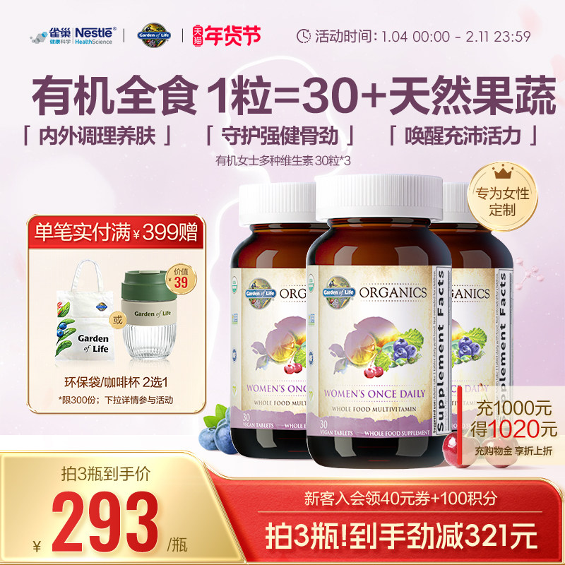 【天然有机】GardenofLife雀巢生命花园女士复合维生素营养矿物质