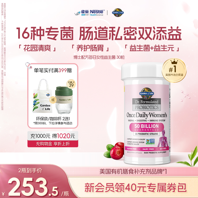 GardenofLife雀巢生命花园500亿女性益生菌私处肠道养护活菌胶囊