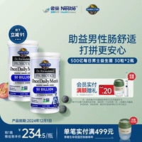 GardenOflife Nestlé Life Garden's Men's Subsule Capsule Capsule для взрослых кишечных пробиотиков 2 бутылки