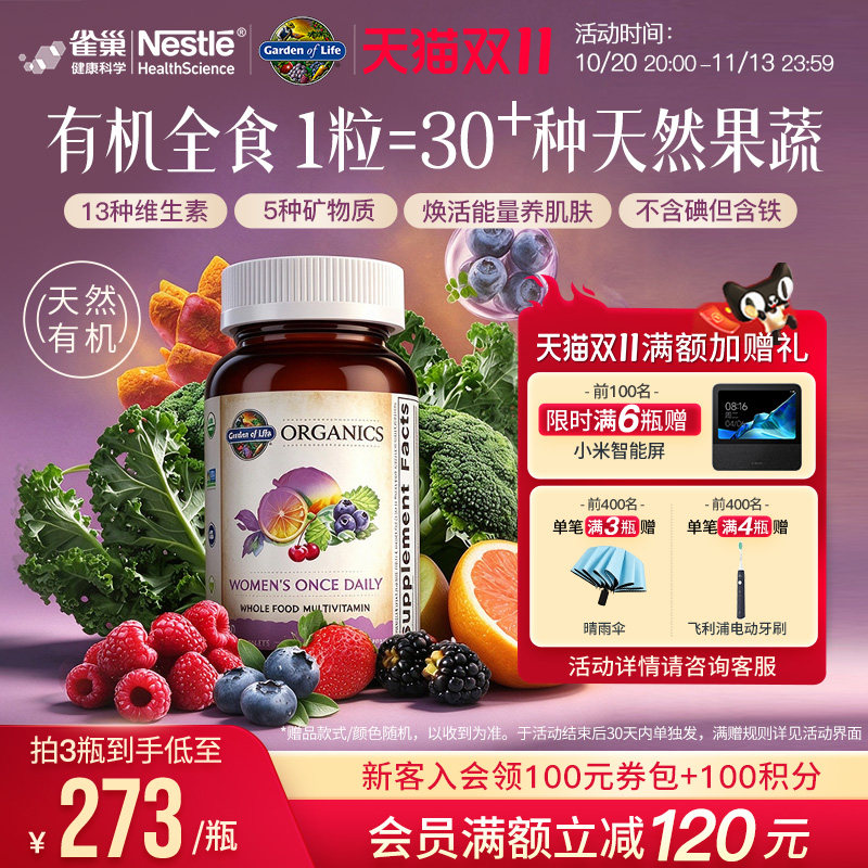 雀巢GardenofLife生命花园女士复合B族矿物质d3多种女性维生素片
