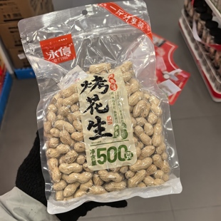 零食永信烤花生原味蒜香味花生500g带壳炒货下酒菜学生很忙装休闲
