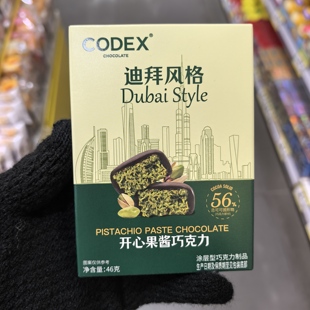 零食CODEX迪拜风味开心果酱巧克力网红休闲解馋小吃46g盒