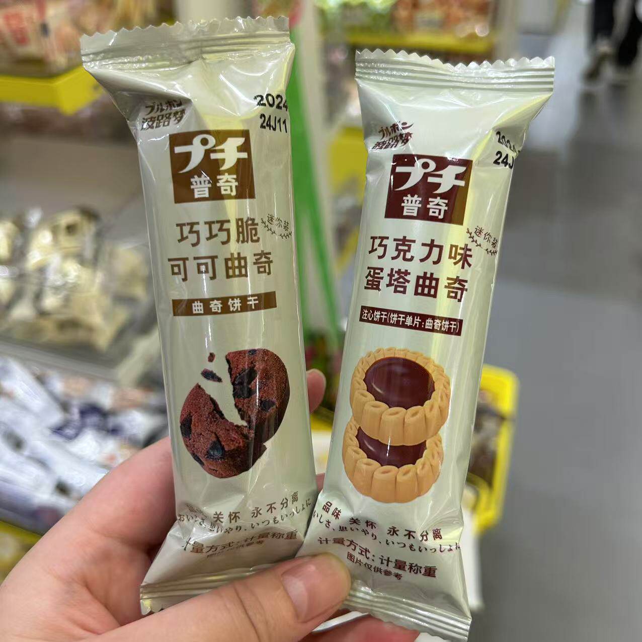 零食波路梦普奇曲奇饼干很忙可可巧克力办公休闲解馋装【满38包邮