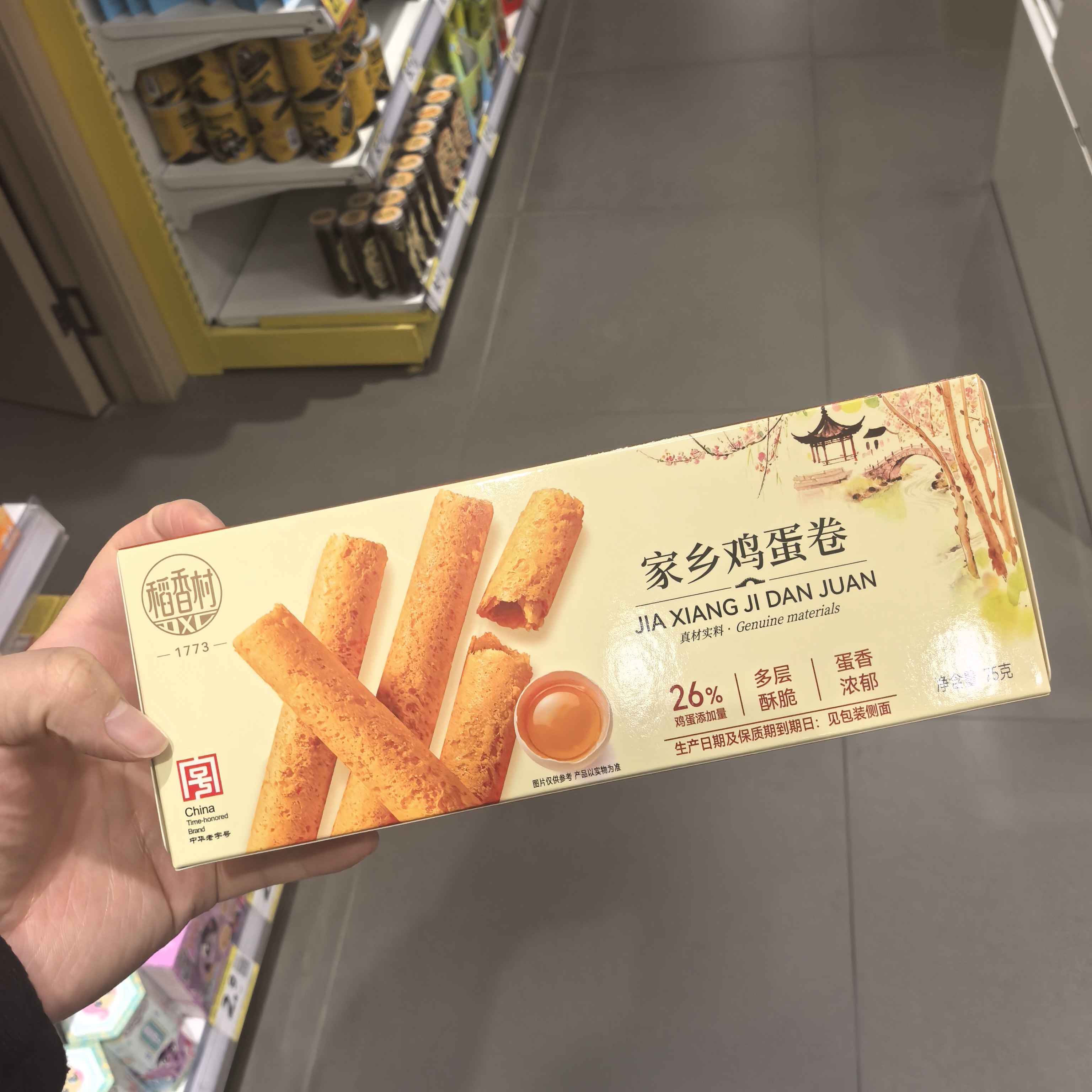 零食稻香村家乡鸡蛋卷网红休闲解馋点心儿童小吃75g盒装学生很忙