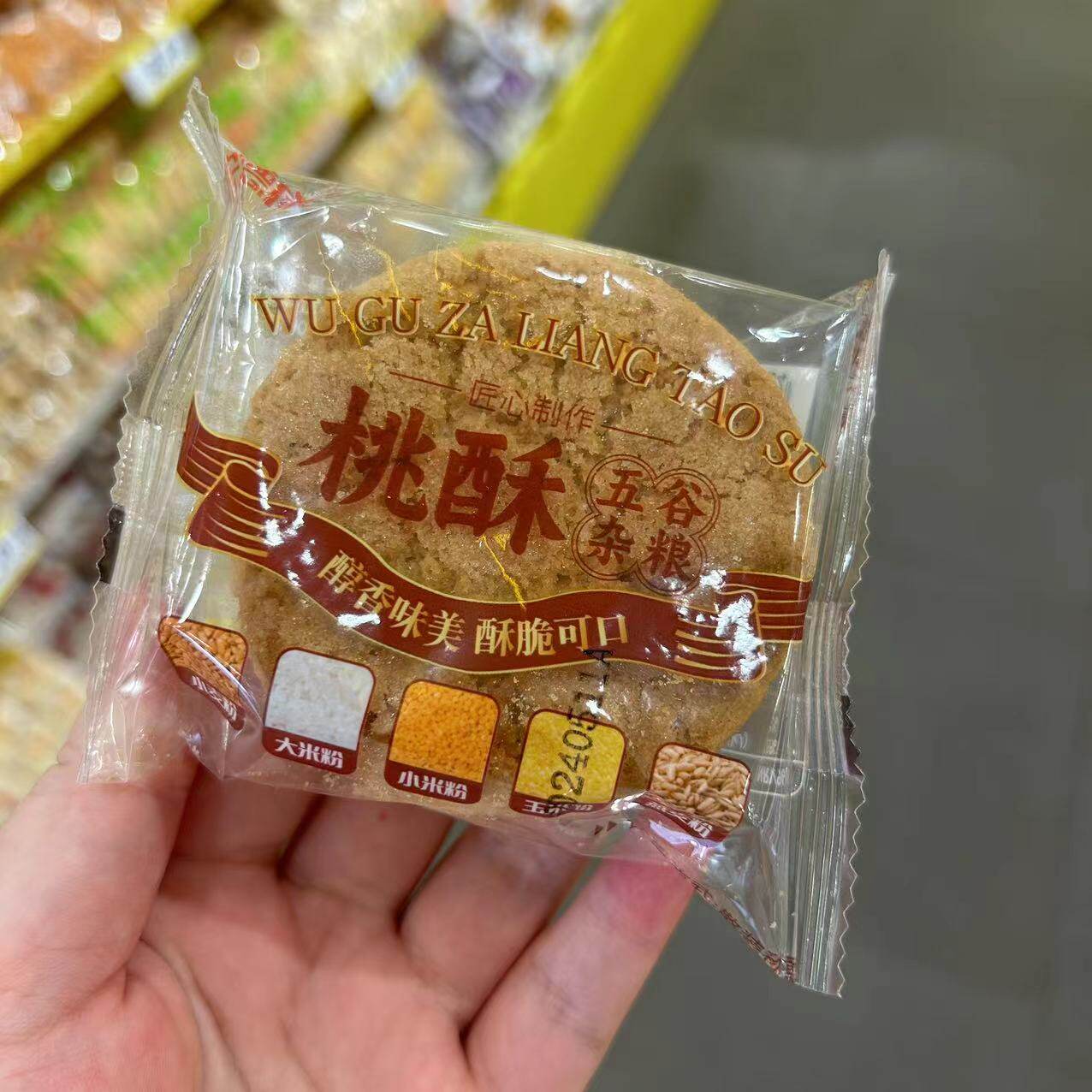 零食宏德康桃酥五谷杂粮酥香味很忙学生办公早餐休闲装【满38包邮