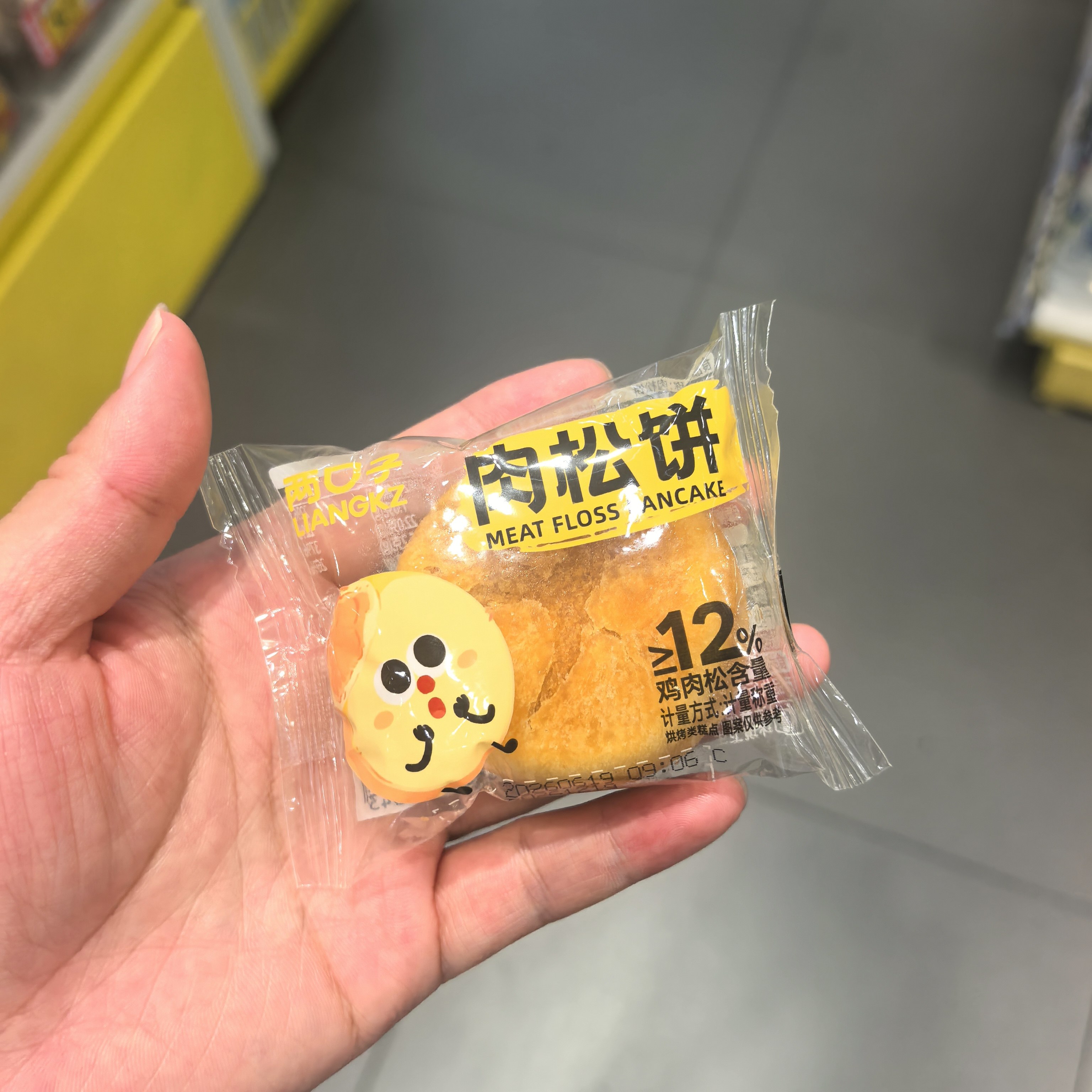 福建两口子肉松饼闽台味道办公香甜充饥宿舍糯代餐软休闲糕点营养