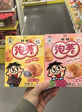 零食旺旺泡芙注心饼干草莓巧克力味网红休闲点心小吃47克学生很忙
