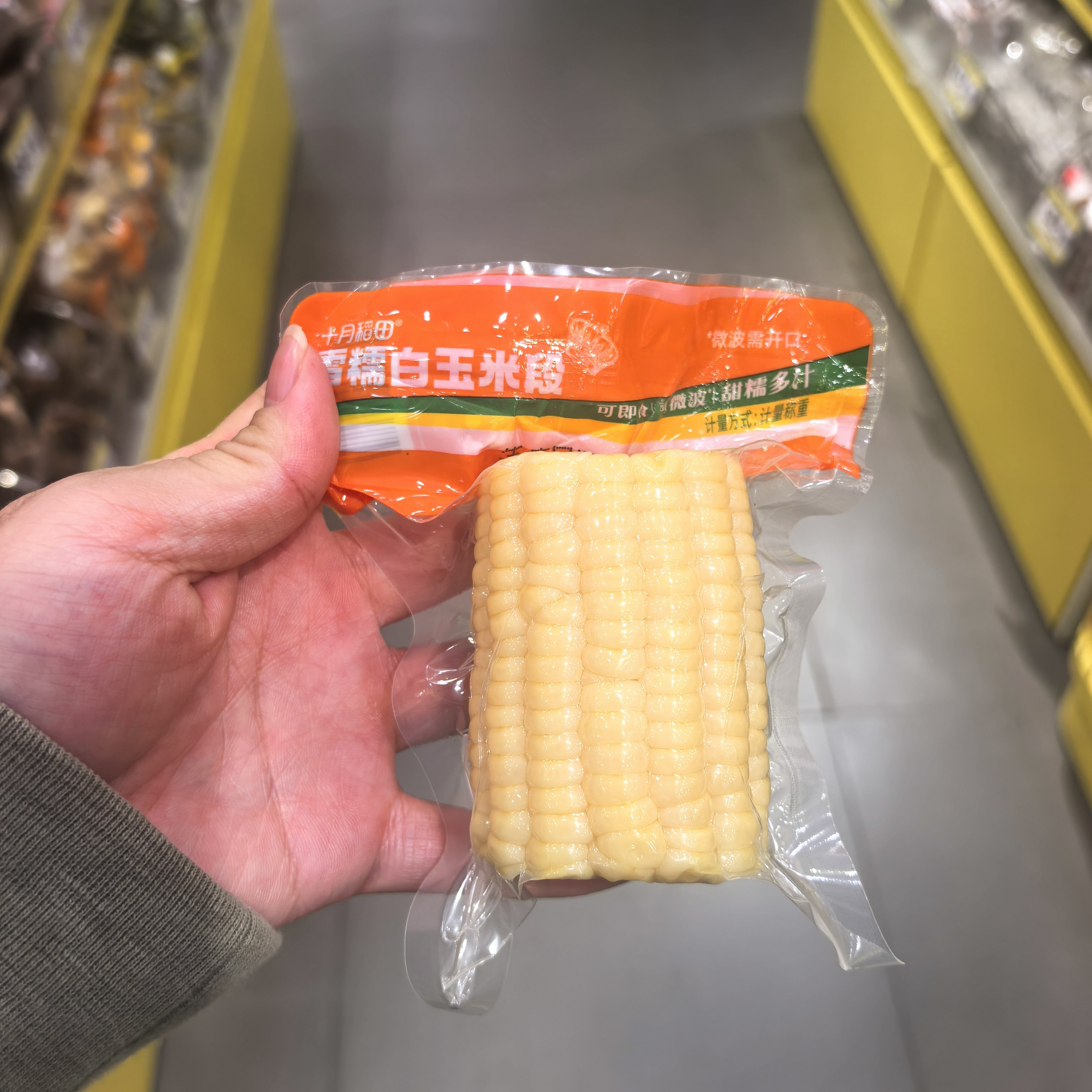 零食十月稻田雪糯白玉米段网红休闲解馋点心小吃代餐散称学生很忙
