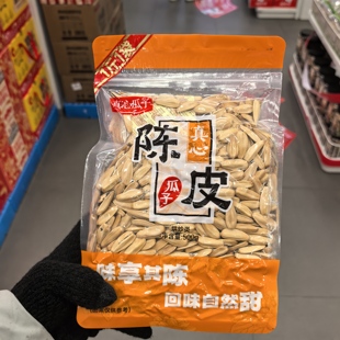 真心陈皮瓜子大颗粒葵花籽500g追剧毛嗑坚果炒货童年回忆经典零食