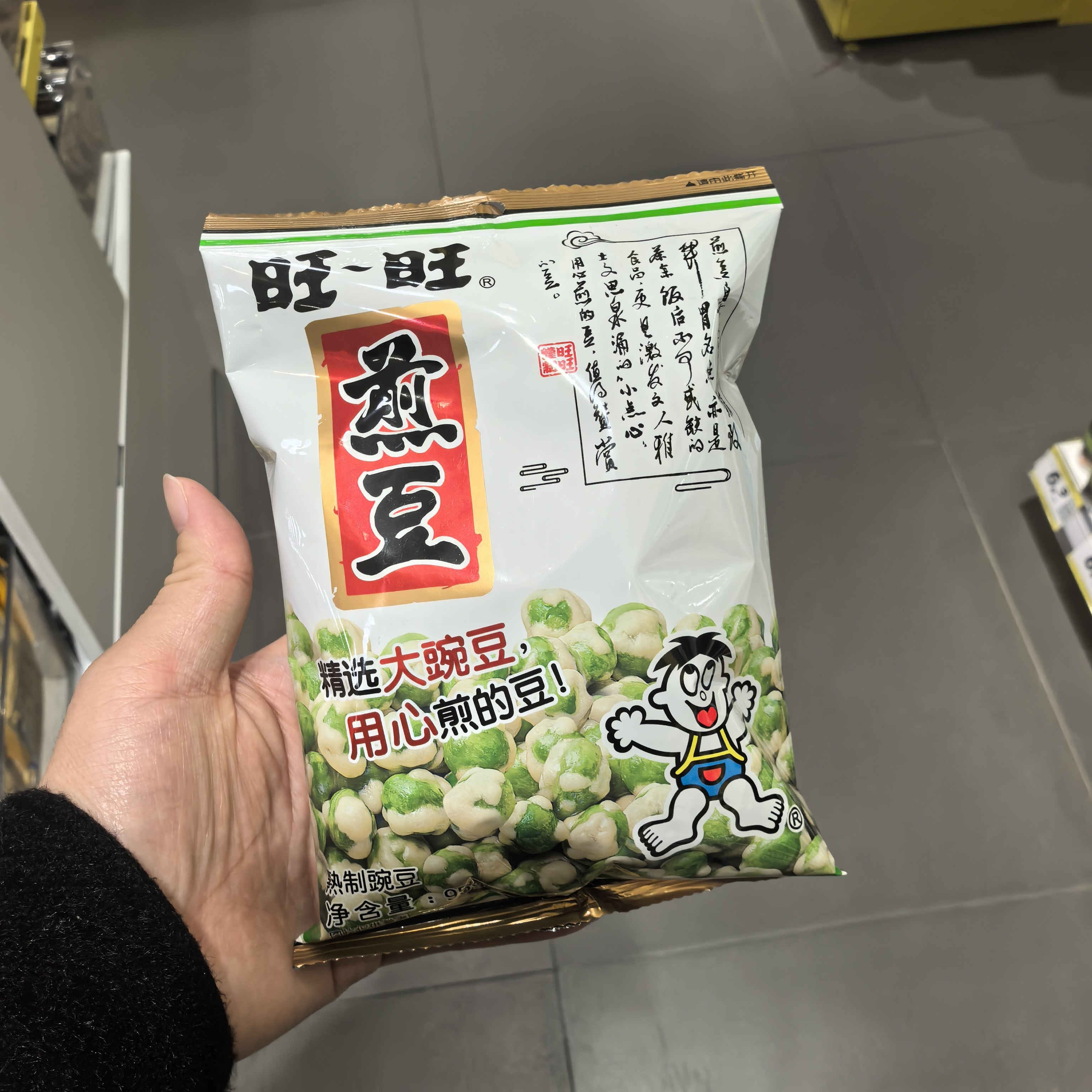 零食旺旺煎豆熟制豌豆网红休闲点心解馋小吃95克大包袋装学生很忙