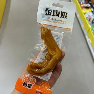 零食金厨娘泡卤鸭掌鸭脚多味很忙学生办公休闲解馋小吃【满38包邮