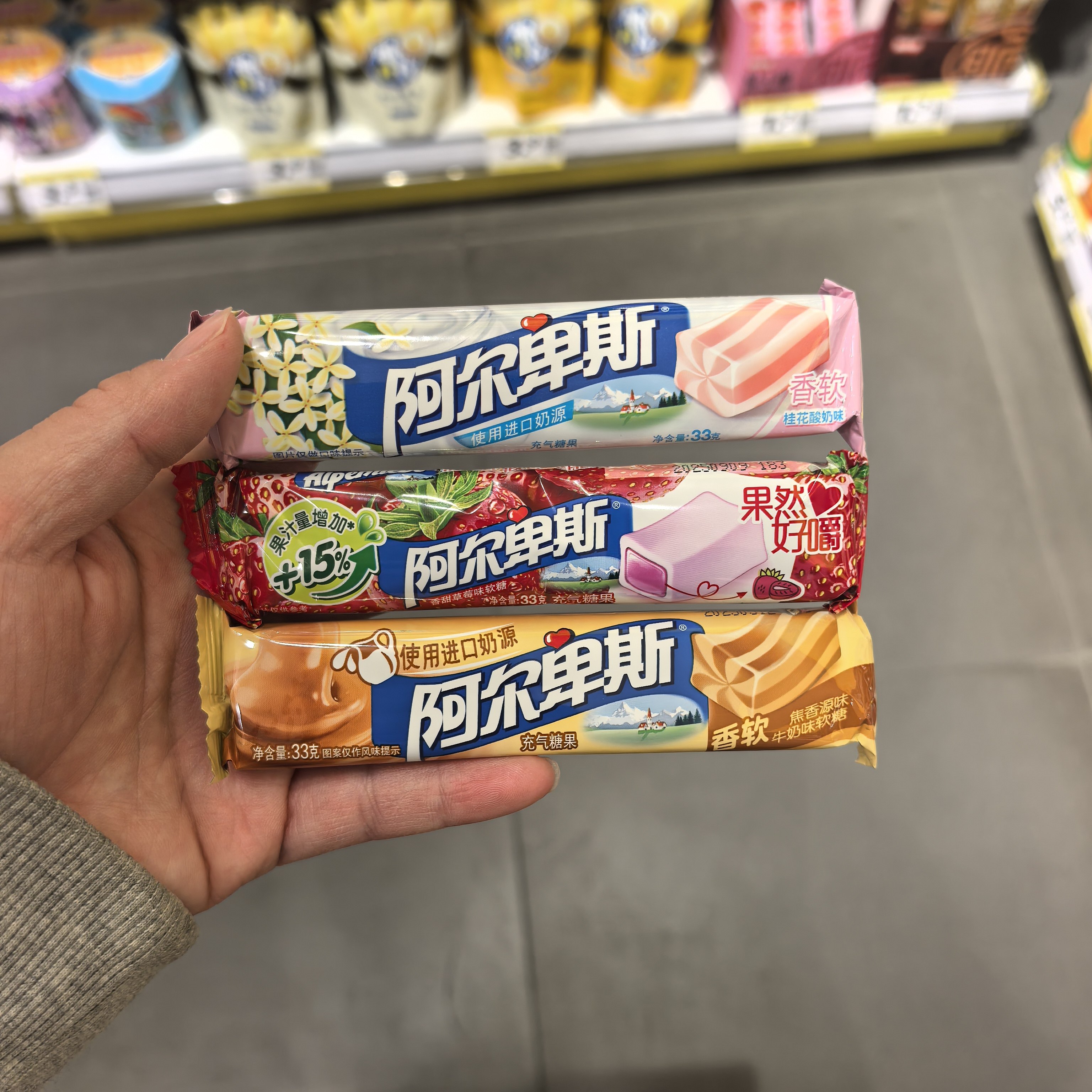 阿尔卑斯草莓酸奶牛奶味