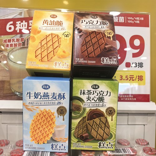巧克力脆抹茶巧克力夹心脆牛奶燕