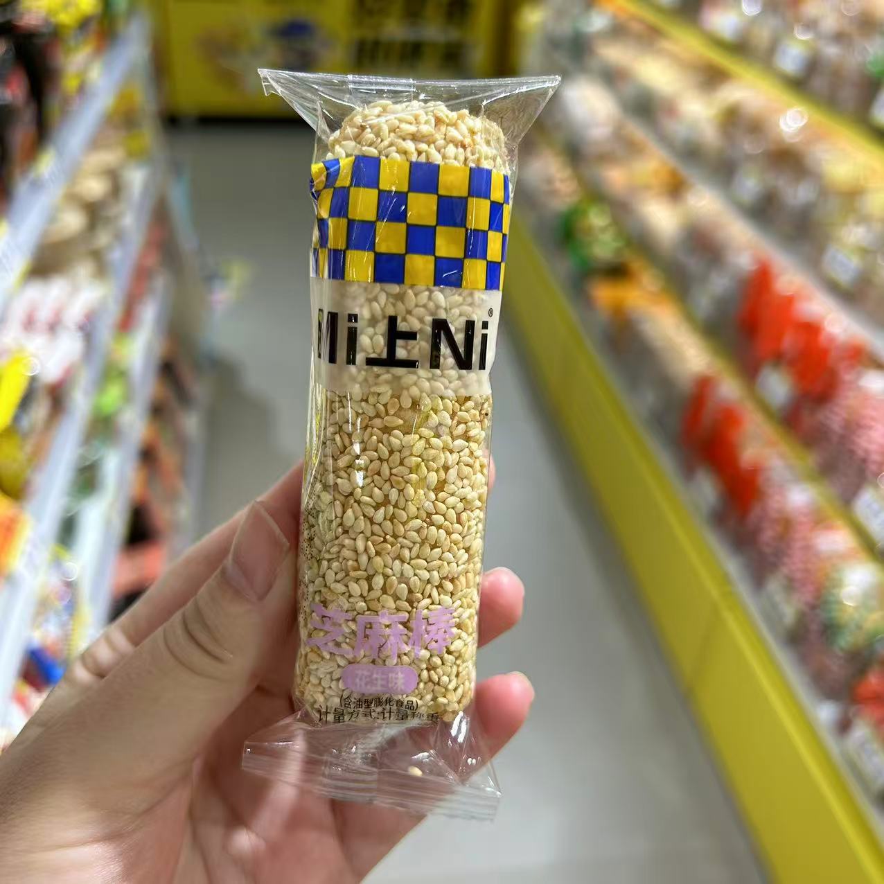零食Mi上Ni芝麻棒花生味休闲点心学生办公休闲解馋看剧装满38包邮