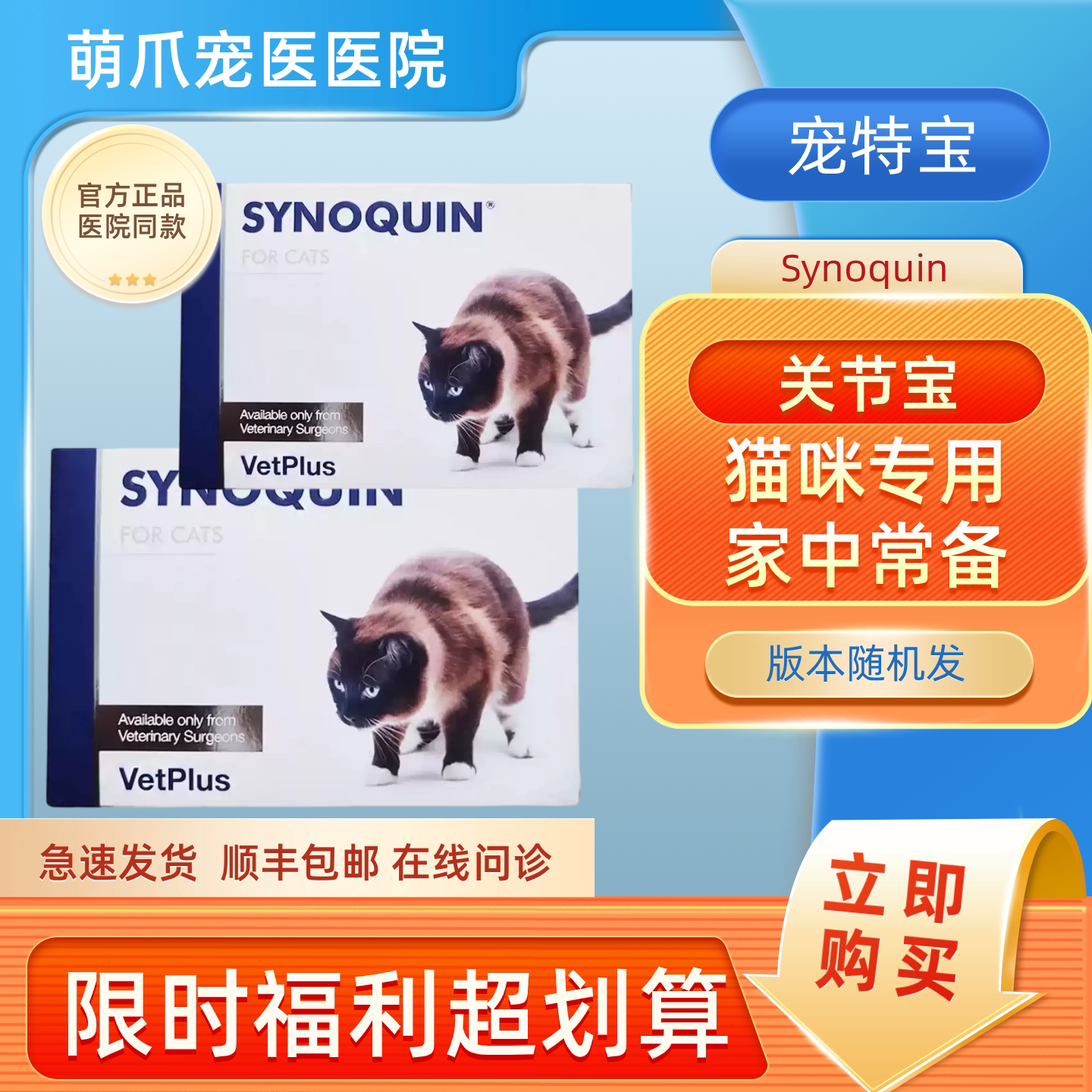 英国Synoquin英国宠特宝关节宝舒骨骼养护舒骼健猫咪软骨素
