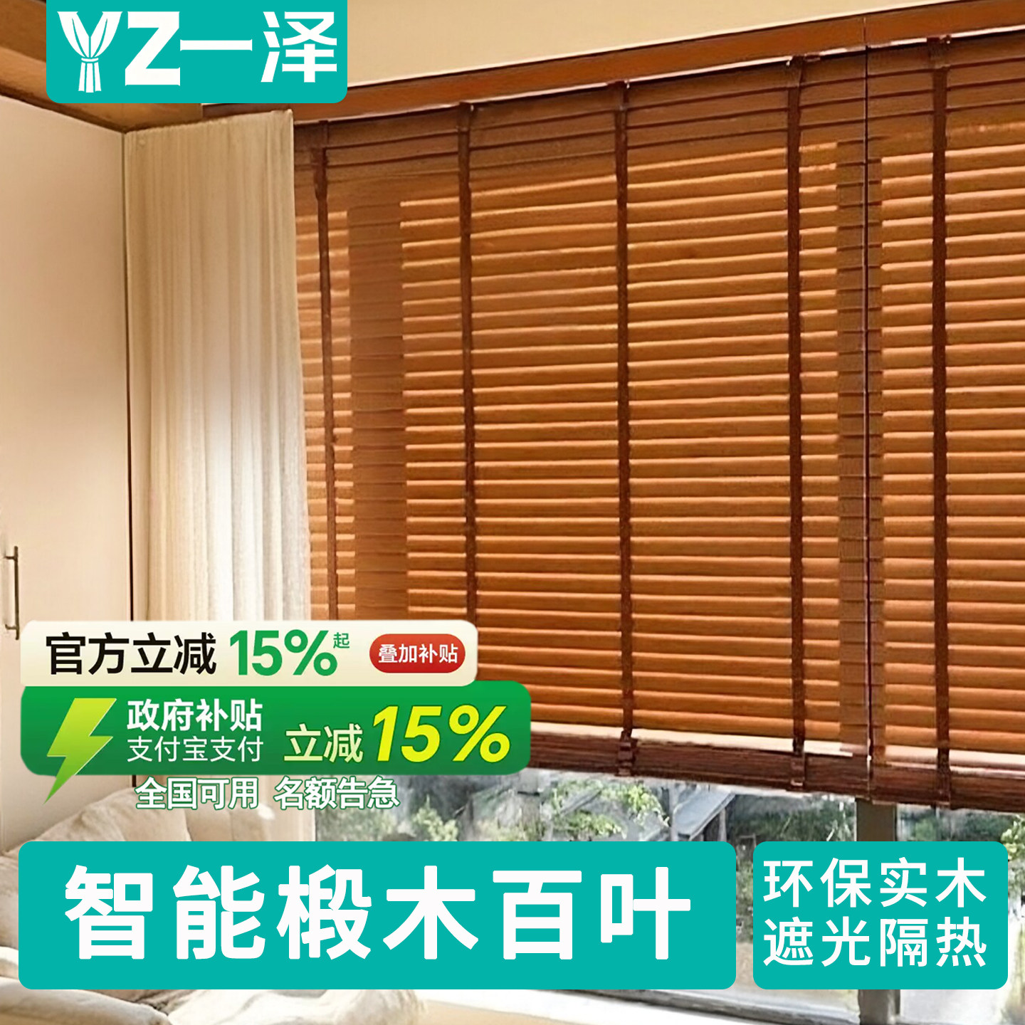 实木百叶窗帘电动遮光隔断图片