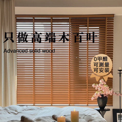 电动实木百叶窗帘遮光升降卷帘