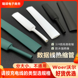 沃尔热缩管数据线适用华为手机充电线修复胶维修补罗技鼠标线破损