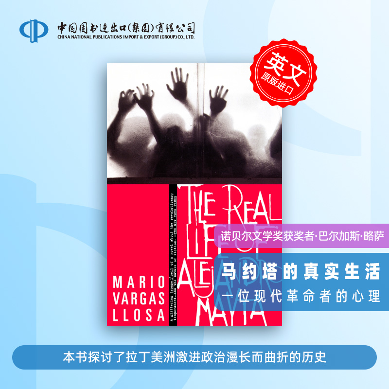 诺贝尔文学奖获奖作者略萨