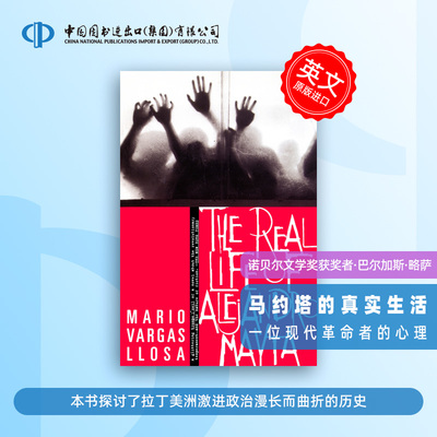 诺贝尔文学奖获奖作者略萨