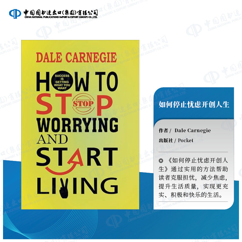 预售 如何停止忧虑开创人生 How To Stop Worrying & Start Living