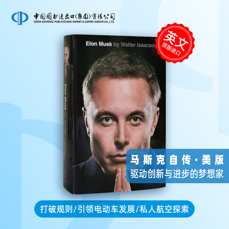 现货 美版 马斯克自传 英文原版 Elon Musk 埃隆马斯克 精装 特斯拉Space X 传记作家沃尔特·艾萨克森作品 Walter Isaacson