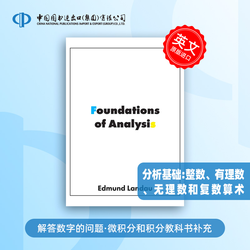 少量现货 分析基础:整数、有理数、无理数、复数算术 Foundations of Analysis Edmund Landau 英文原版 [9781950217083]