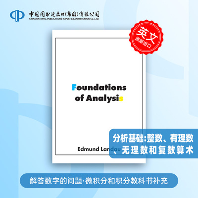 少量现货 分析基础:整数、有理数、无理数、复数算术 Foundations of Analysis Edmund Landau 英文原版 [9781950217083]