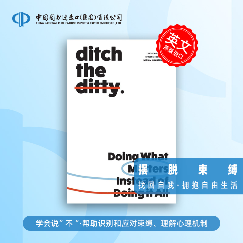 预售  Ditch the Ditty 摆脱束缚：做重要的而不全做 学会说“不”，找回自我，拥抱自由生活