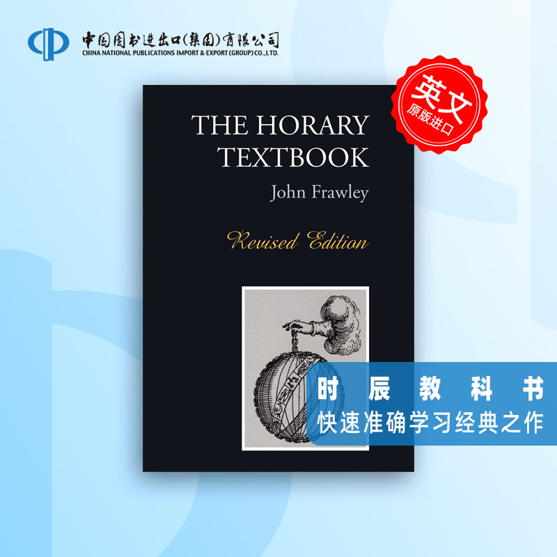预售 The Horary Textbook - Revised Edition 时辰教科书-修订版 John Frawley 英文原版  预售 [9780953977475] - 实物图