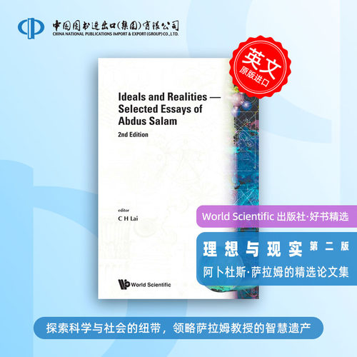 预售 理想与现实：阿卜杜斯·萨拉姆的精选论文集（第2版）IDEALS AND REALITIES: SELECTED ESSAYS OF ABDUS SALAM(2ND EDITION)