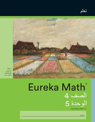 【预售 按需印刷】Arabic - Eureka Math Grade 4 Learn Workbook #4 (Module 5)