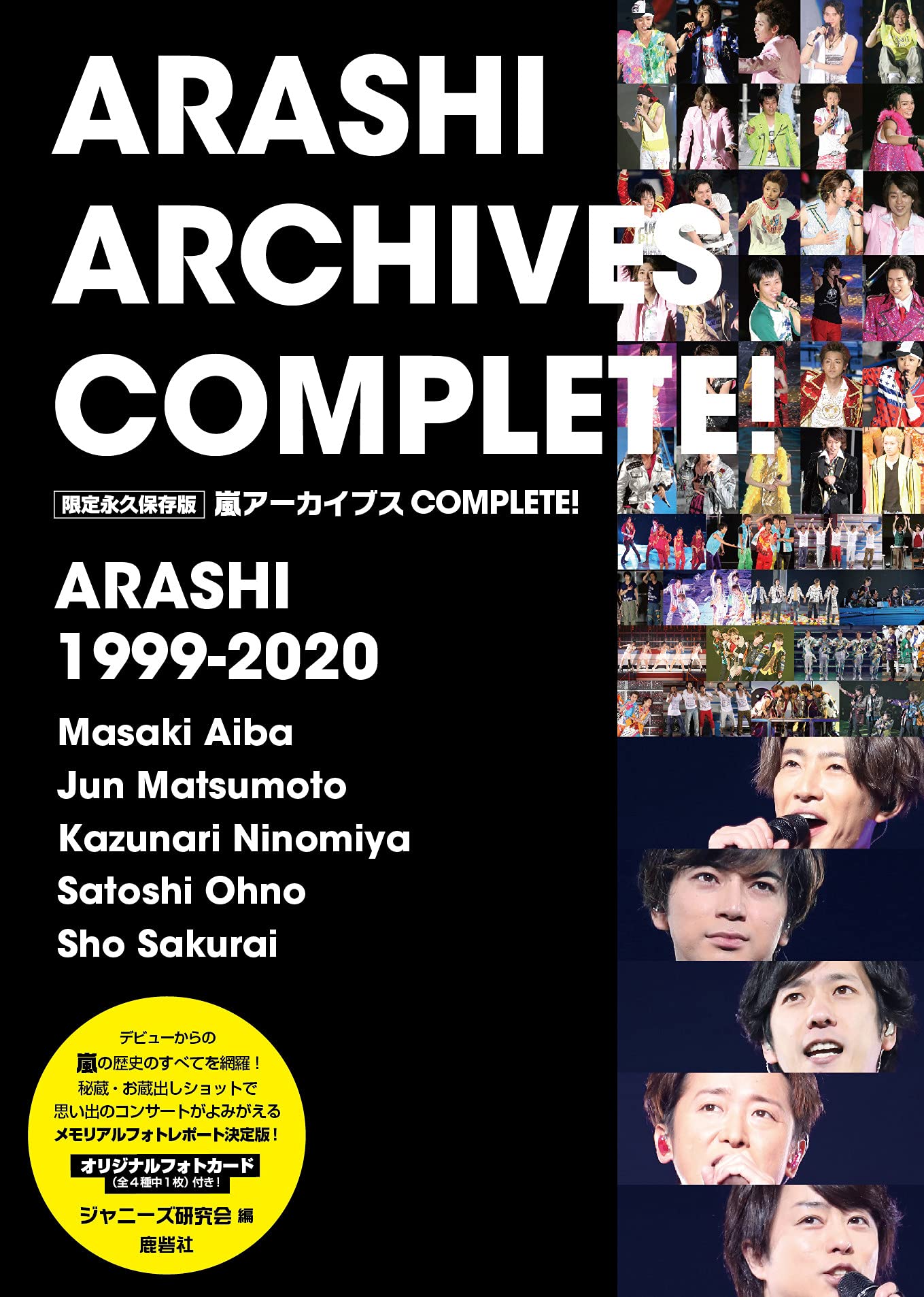 进口日文岚Arashi完全纪录嵐アーカイブス COMPLETE!限定保存版含附录生写真-封面