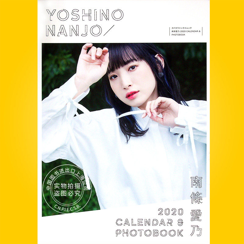 进口日文 南条爱乃 2020日历&写真集 南條愛乃 2020 CALENDAR & PHOTOBOOK