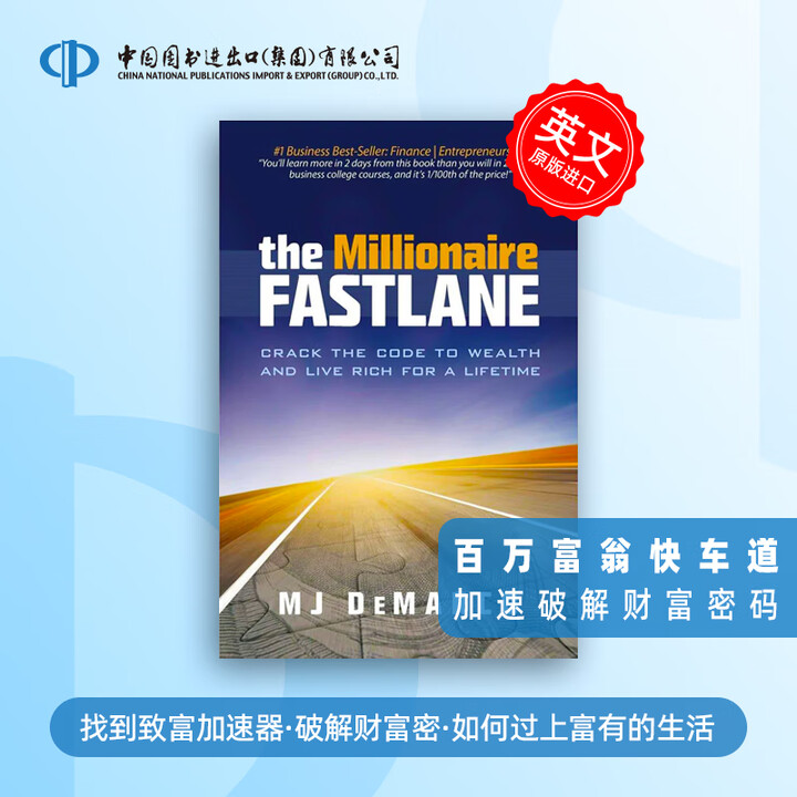 现货 百万富翁快车道 英文原版 The Millionaire Fastlane MJ DeMarco