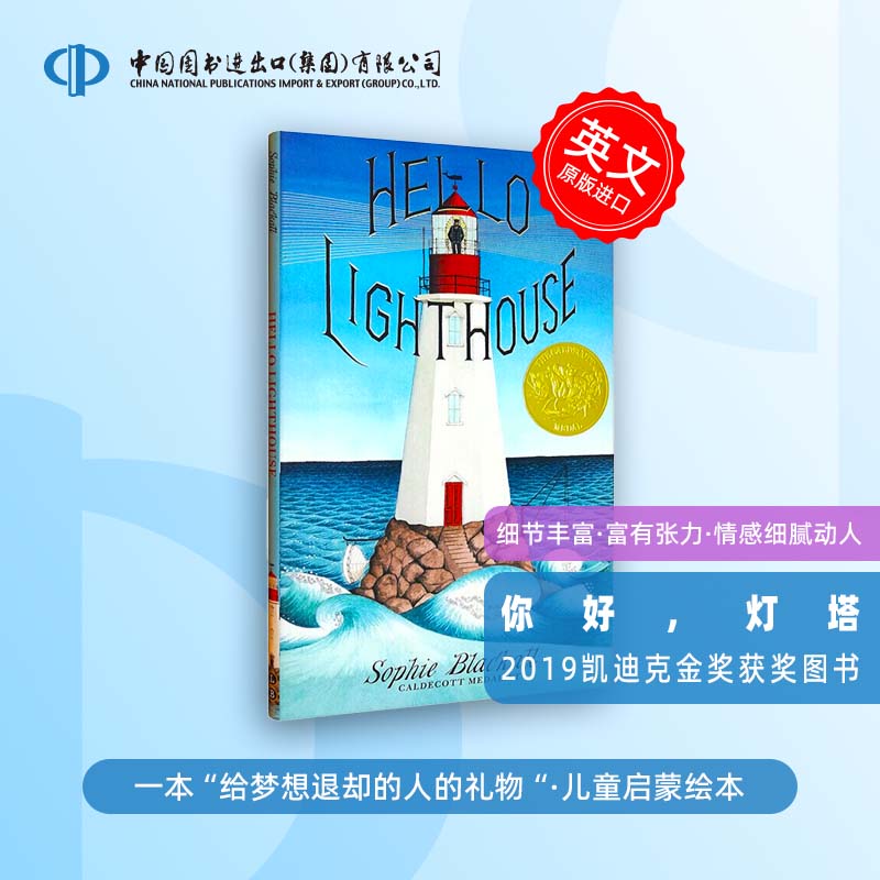 现货 你好 灯塔 英文原版童书 Hello Lighthouse 进口英文绘本 2019年凯迪克金奖 精装 苏菲布莱克尔 5-8岁儿童 暖心亲子艺术启蒙