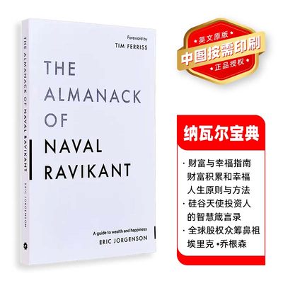 【预售 按需印刷】纳瓦尔宝典 财富与幸福指南 英文原版 The Almanack of Naval Ravikant Eric Jorgenson