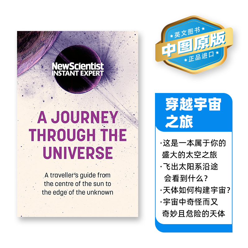 中图原版 A Journey Through The Universe 宇宙之旅：从太阳中心到未知边缘的旅行指南 New Scientist Instant Expert系列
