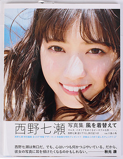 摄影 日版 風を着替えて 西野七濑 川岛小鸟 写真集