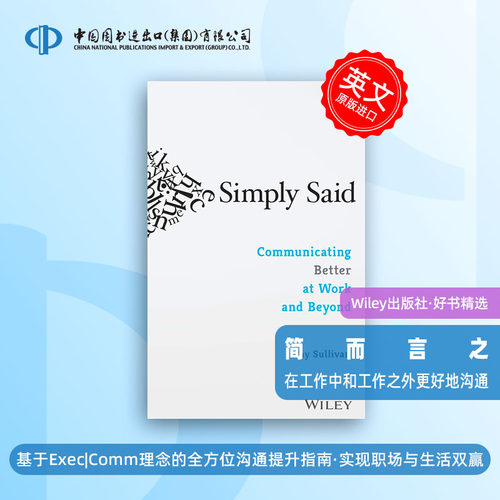 预售SimplySaid英文沟通书