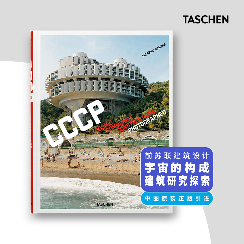 Frédéric Chaubin 苏联建筑摄影作品集90座前 弗雷德里克·舒宾 TASCHEN Cosmic Communist Constructions Photographed 书籍/杂志/报纸 艺术类原版书 原图主图