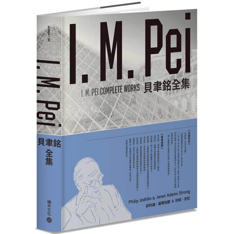 现货 港台原版 贝聿铭全集 畅销纪念版 艺术设计 Philip Jodidio Janet Adams Strong 艺术设计 积木文化