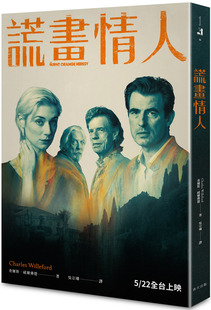 台版小说 焦橙邪说/謊畫情人 The Burnt Orange Heresy（电影书衣版）第76届威尼斯影展闭幕影片原著 繁体中文