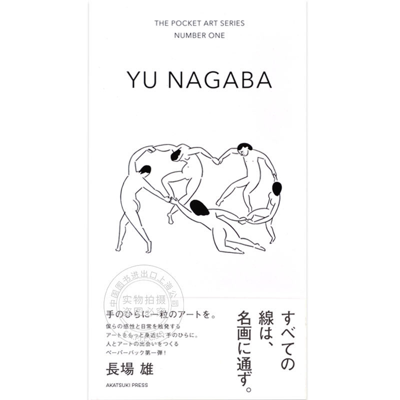 进口日文 绘画作品集 yu nagaba the pocket art series number one