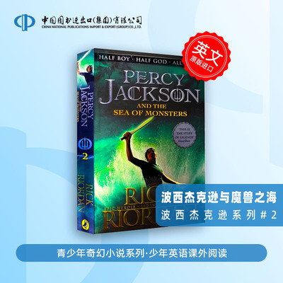 波西杰克逊2 波西 杰克逊与魔兽之海 英文原版 Percy Jackson 2 The Sea of Monsters Rick Riordan 奇幻小说
