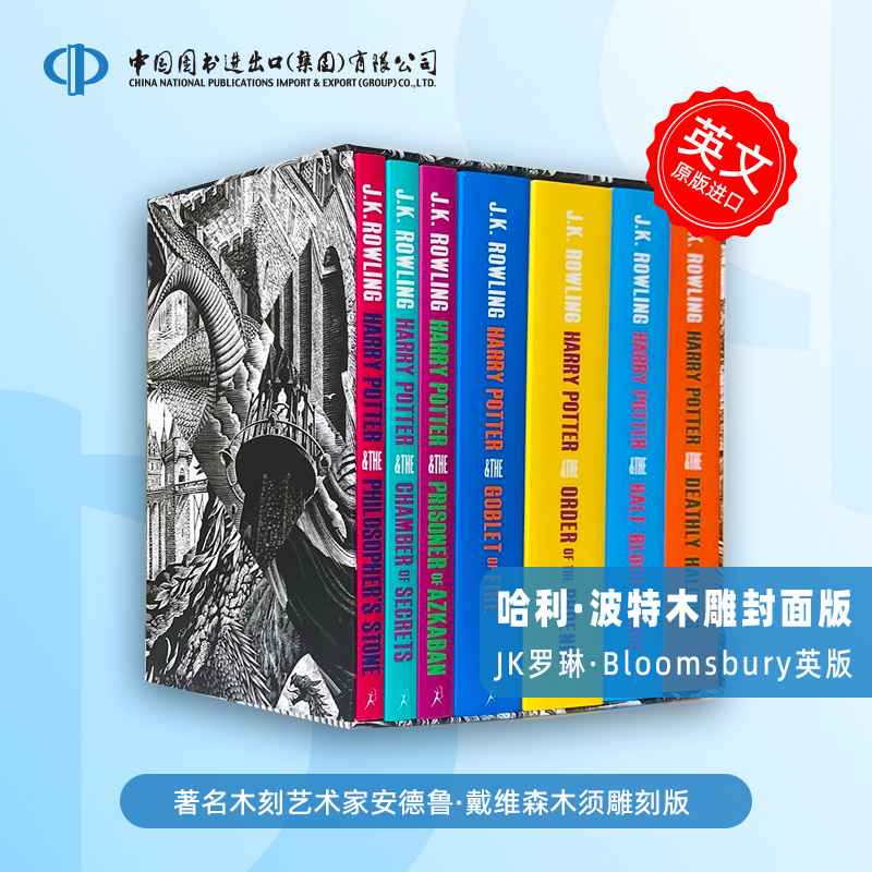 哈利波特1-7全集 木刻封面成人版  Bloomsbury出版 英国版 英文原版小说 英文版 Harry Potter1-7 JK罗琳 哈利波特与魔法石