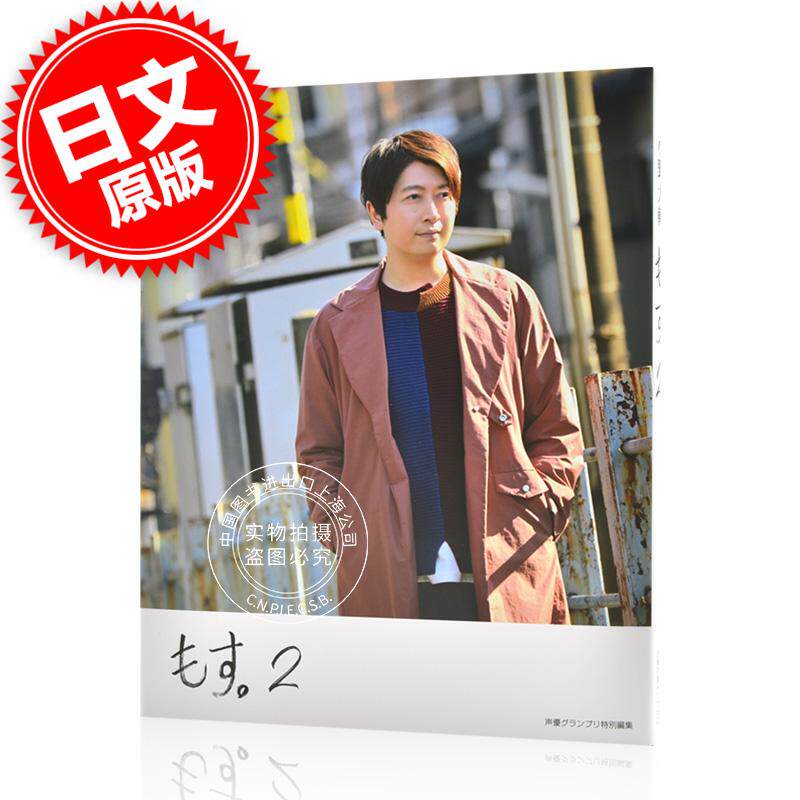 进口日文 声优写真访谈 小野大辅 小野大輔 もす.