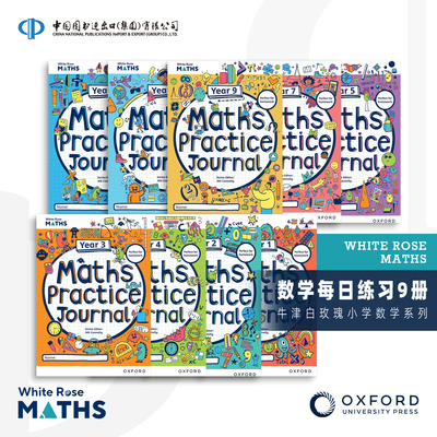 白玫瑰数学周周练一至九年级