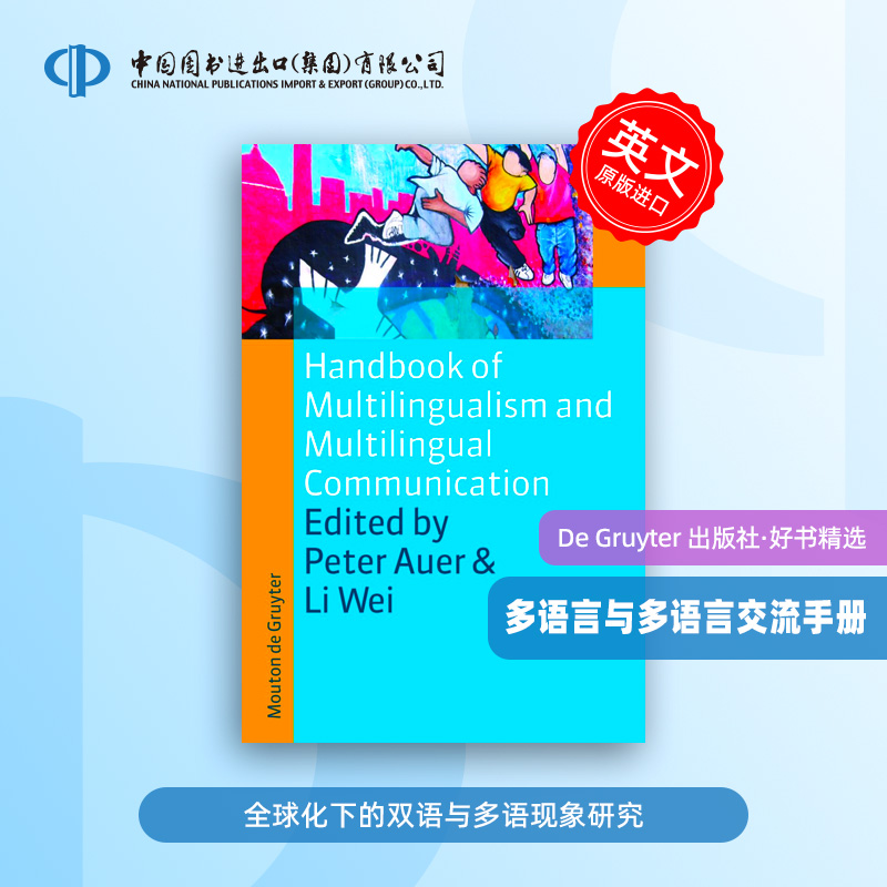 预售 Handbook of Multilingualism and Multilingual Communication 多语言与多语言交流手册 全球化下的双语与多语现象研究